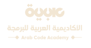 Arab Code Academy